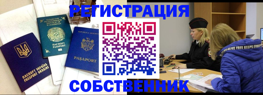 временная регистрация для школы в Сарове